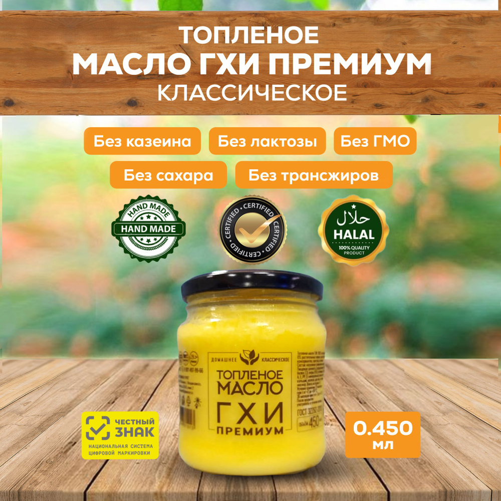  ECOBAKERY.15 Топленое масло 98% 450г. 1шт #1