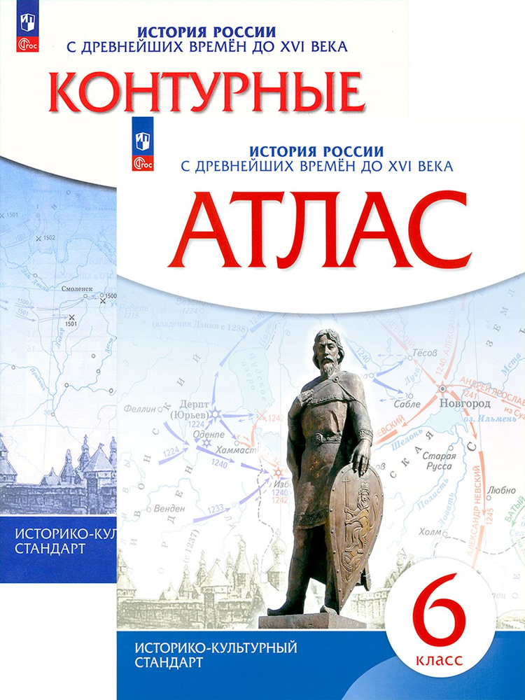 История России. 6 класс. Атлас и контурные карты - купить с доставкой ...