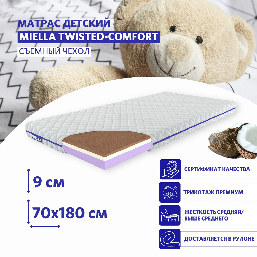 Матрас детский ортопедический беспружинный MIELLA Twisted-Comfort 70х180  #1