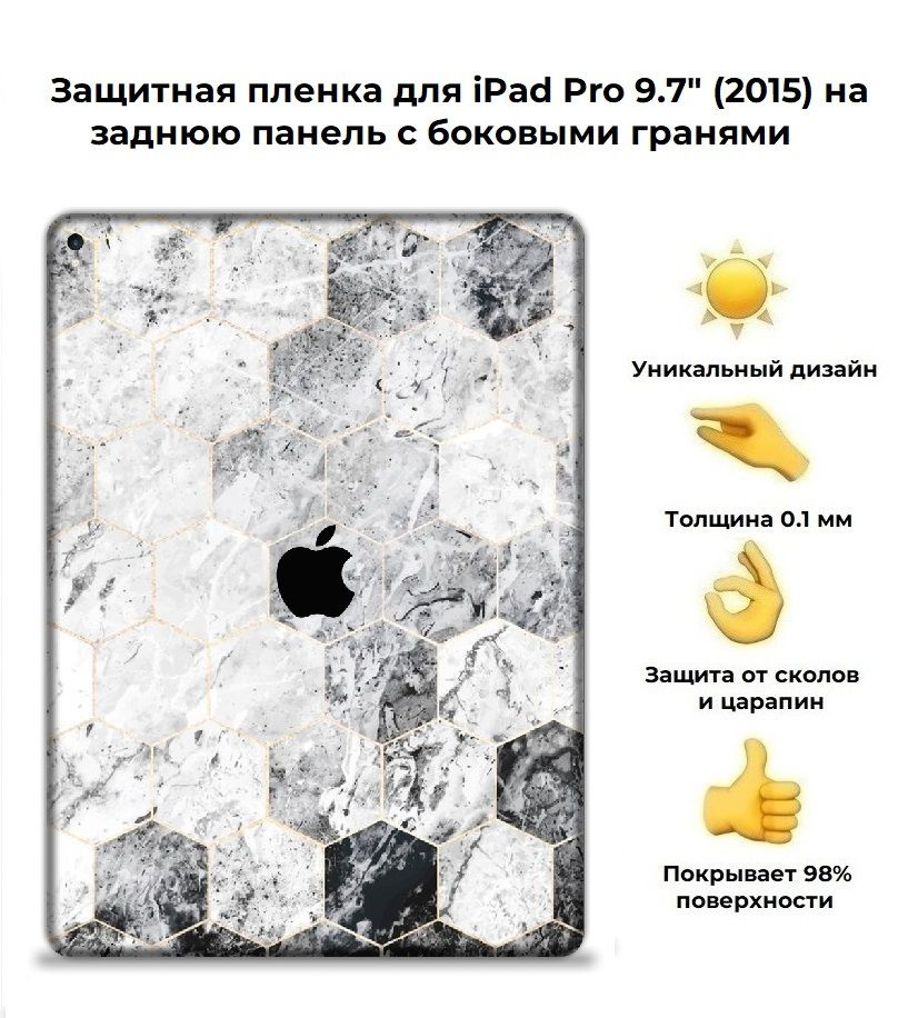 Защитная пленка для планшета Apple iPad Pro 9.7 2015 /чехол наклейка на iPad Pro 9.7  #1