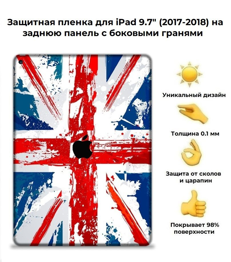 Защитная пленка для планшета Apple iPad Pro 9.7 (2017-2018) /чехол наклейка на iPad Pro 9.7  #1