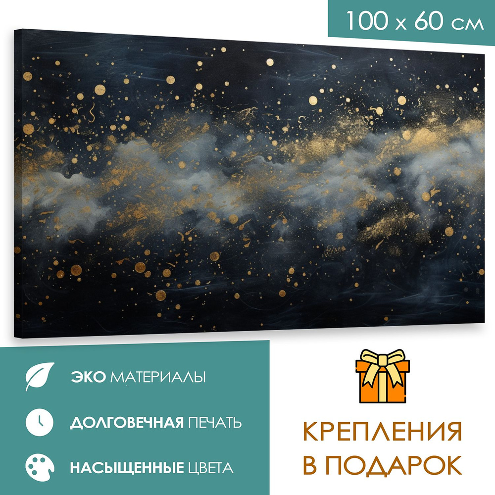 365home Картина "Искорки мечты"", 100  х 60 см #1