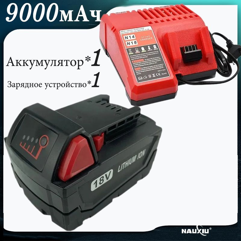 M18 9.0Ah 18V Аккумулятор Для Электроинструмента Milwaukee MAX 48-11-1811 48-11-1860+Зарядное устройство #1