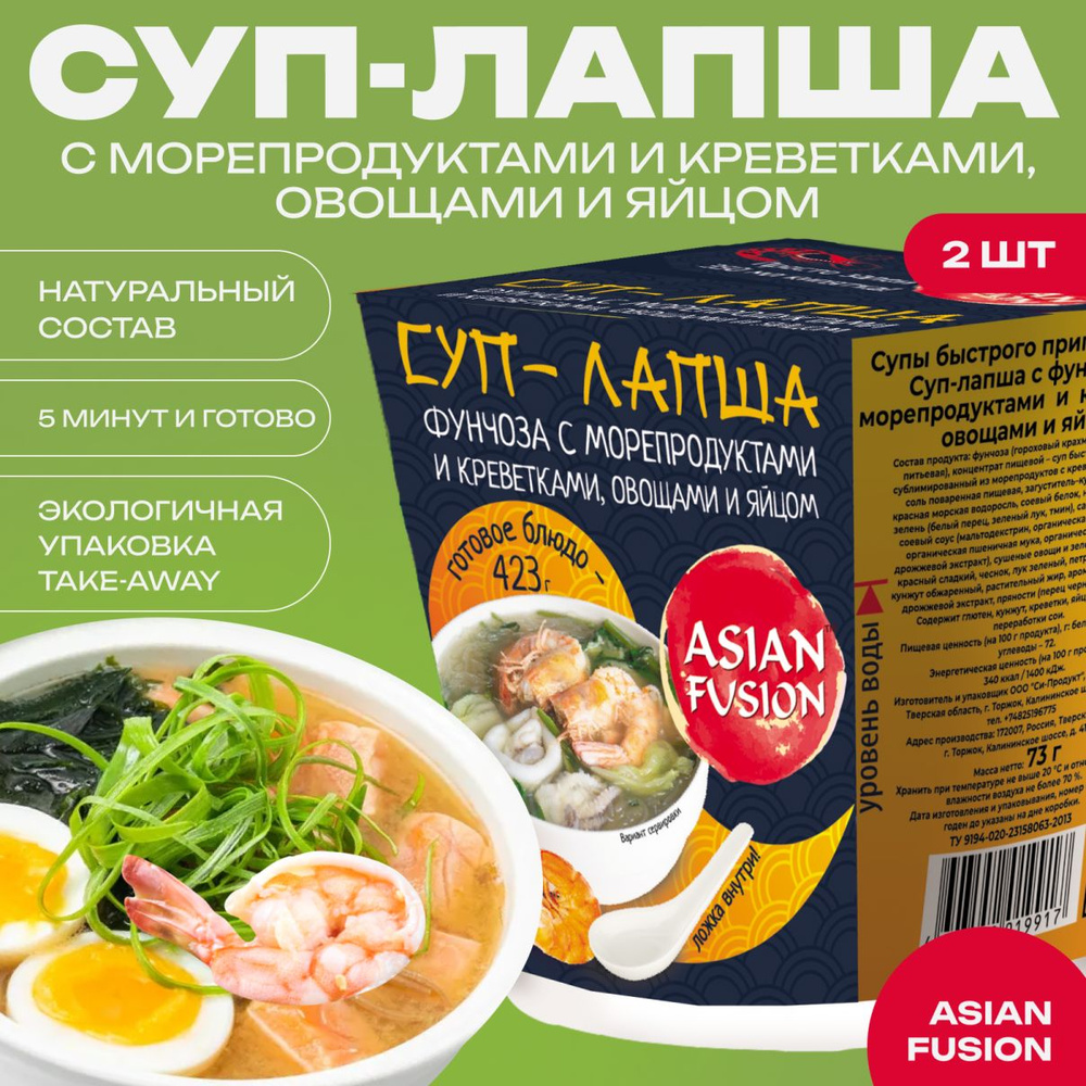 Суп лапша Фунчоза с креветками Asian Fusion, 73 гр. - набор 2 шт. #1