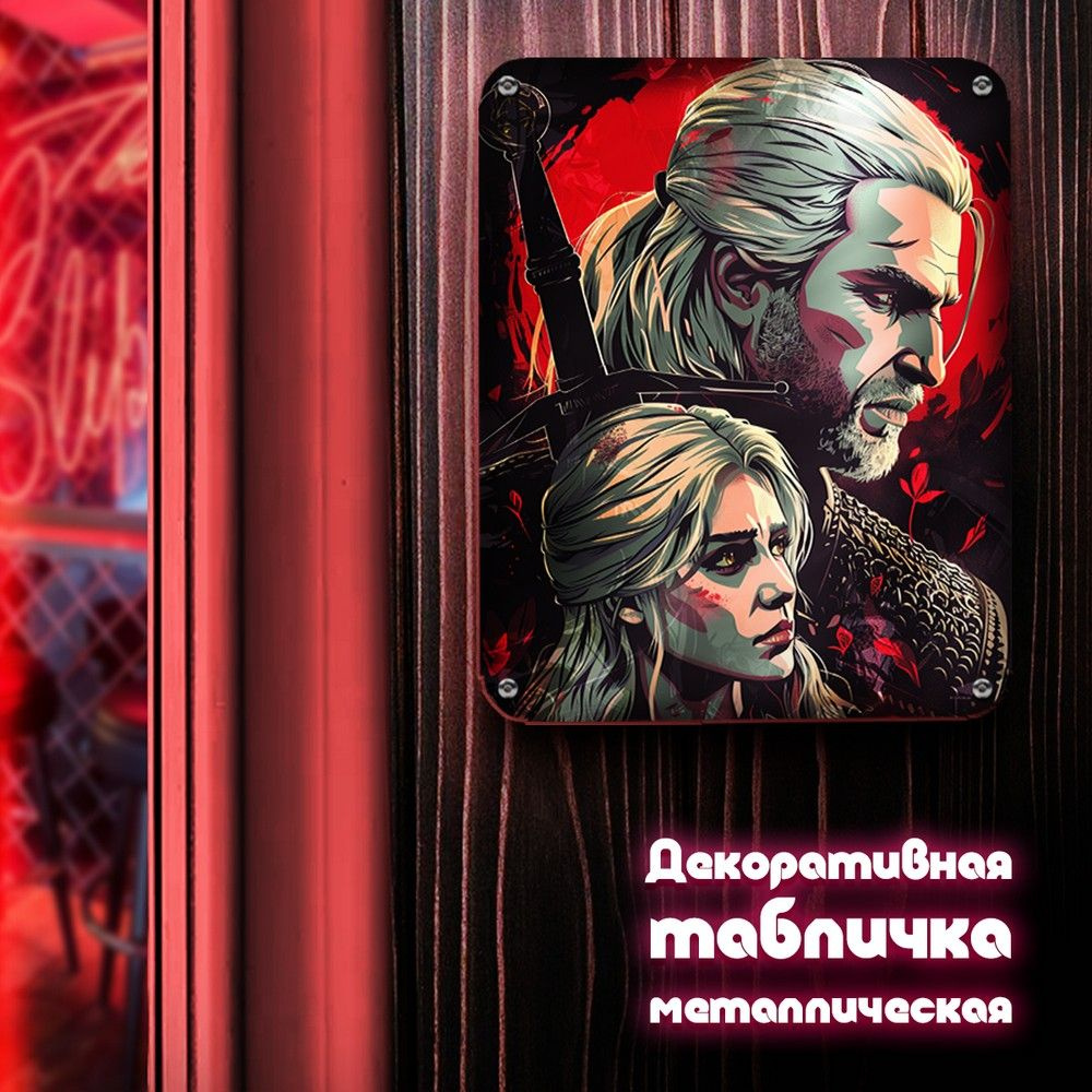 Табличка металлическая 24*30 вертикальная игра Witcher 3 (Дикая охота, PS, PC, Xbox) - 3180  #1