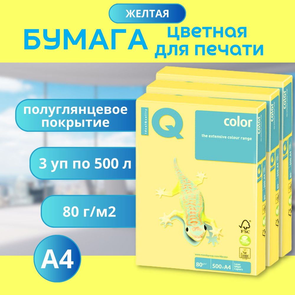 Бумага IQ color, А4, желтая YE23 3пачки по 500л. 80 г/м2, Цветная бумага желтая  #1