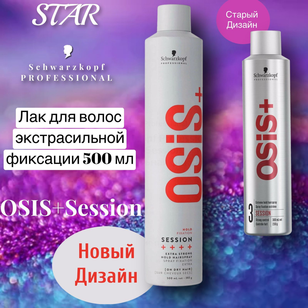 Schwarzkopf Professional Лак для волос, 500 мл #1