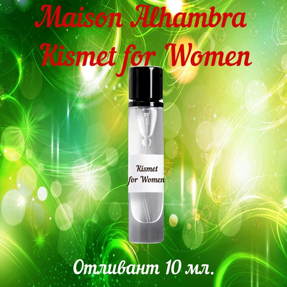 Maison Alhambra Kismet for Women Наливная парфюмерия 10 мл #1