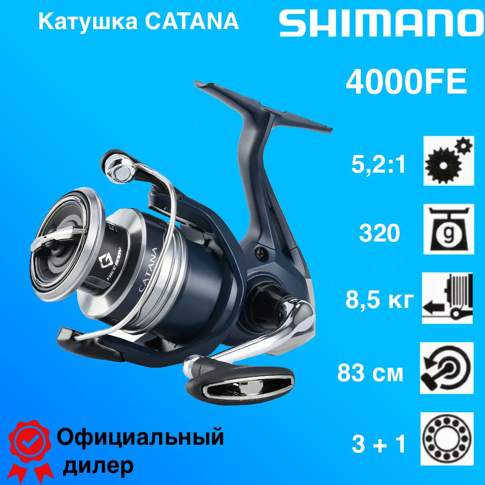 Катушка Shimano Catana FE 4000 #1