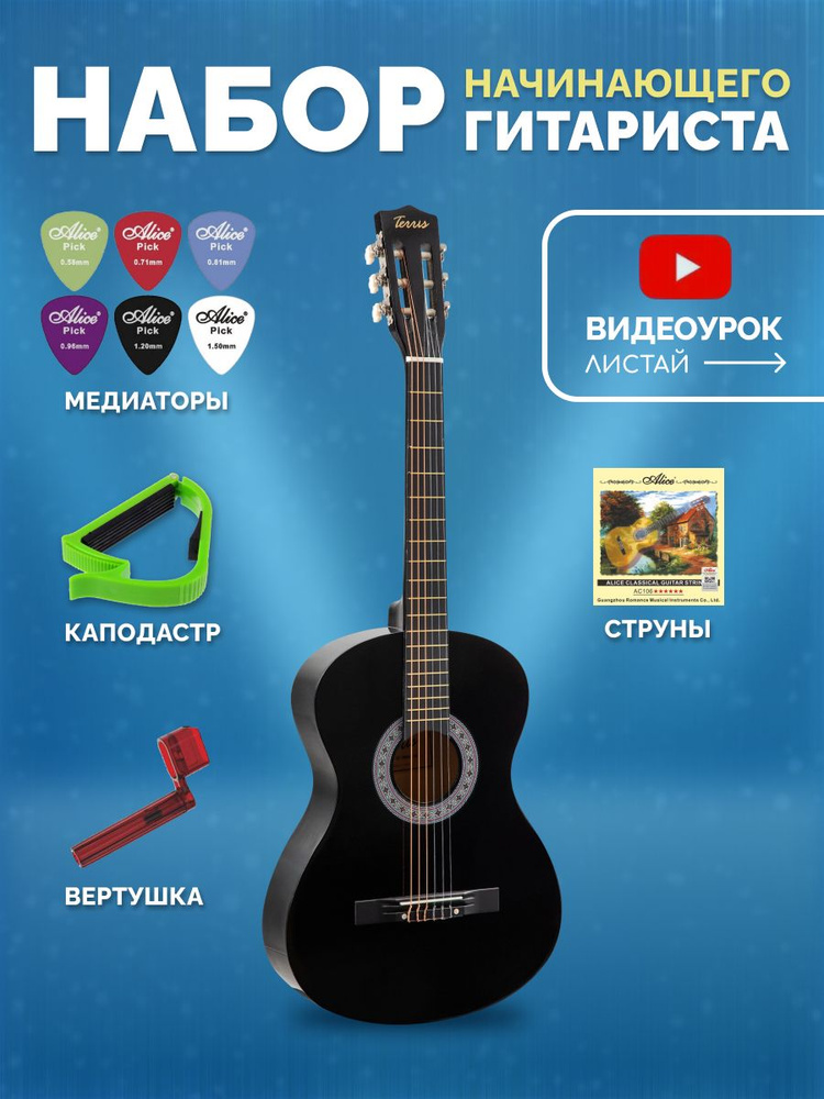 Классическая гитара TC-3805A 6-струнная, корпус Липа 7/8 #1