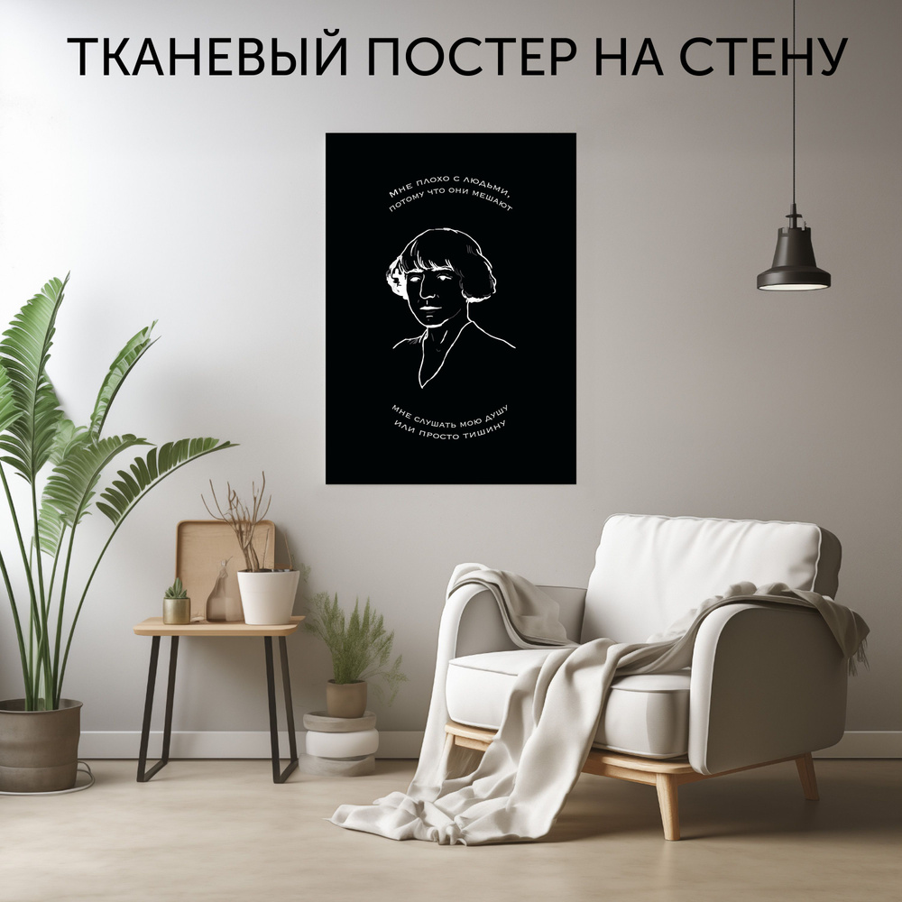 CherryPie Постер "Мария Цветаева", 90 см х 60 см #1