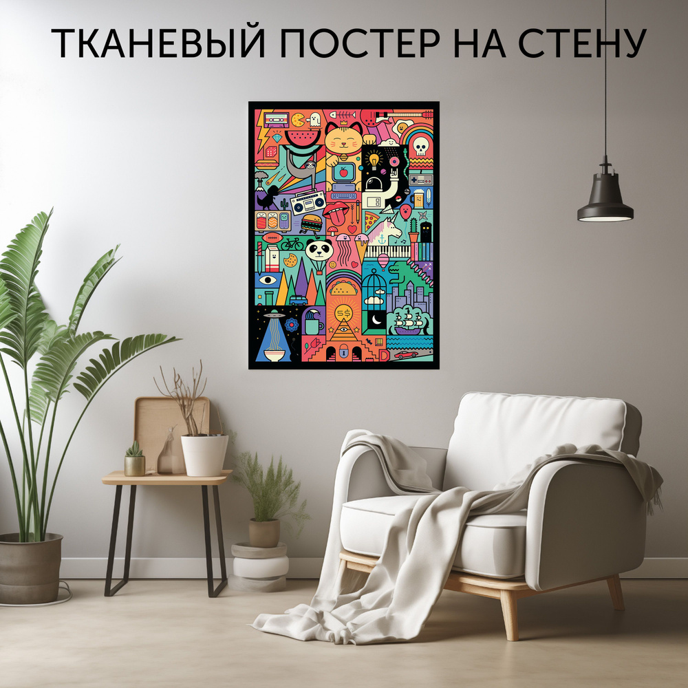 CherryPie Постер "Психоделика 1", 90 см х 60 см #1