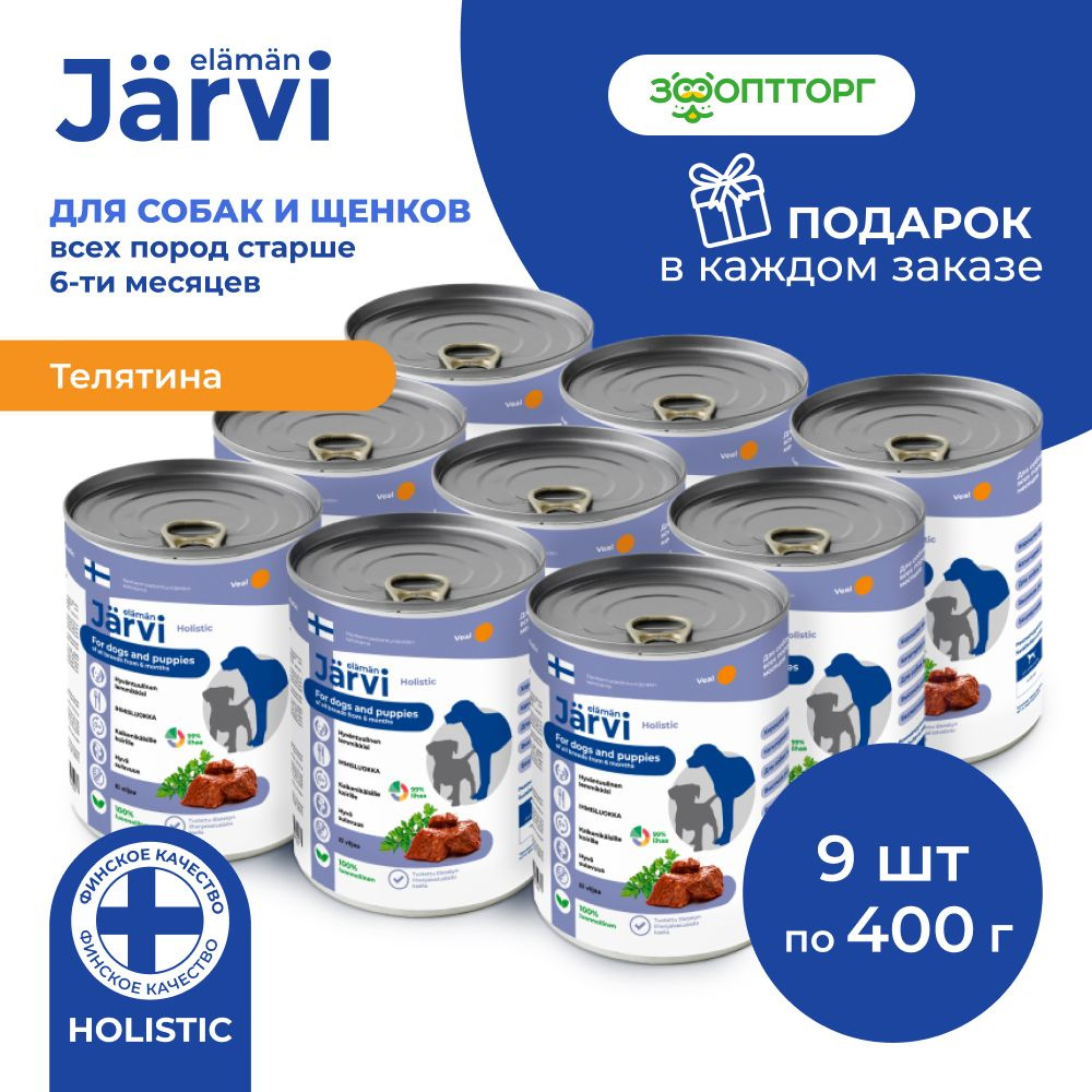 Влажный корм Jarvi для щенков и собак всех пород с телятиной, 9 шт. х 400 г  #1