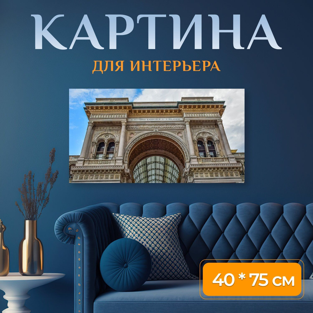 LotsPrints Картина "Архитектуры, строительство, город 80", 75 х 40 см  #1