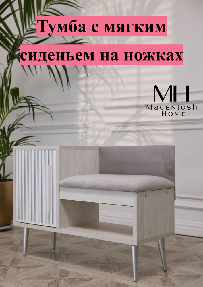 Macentosh Home Обувница, ЛДСП, 95.5х38х69 см #1