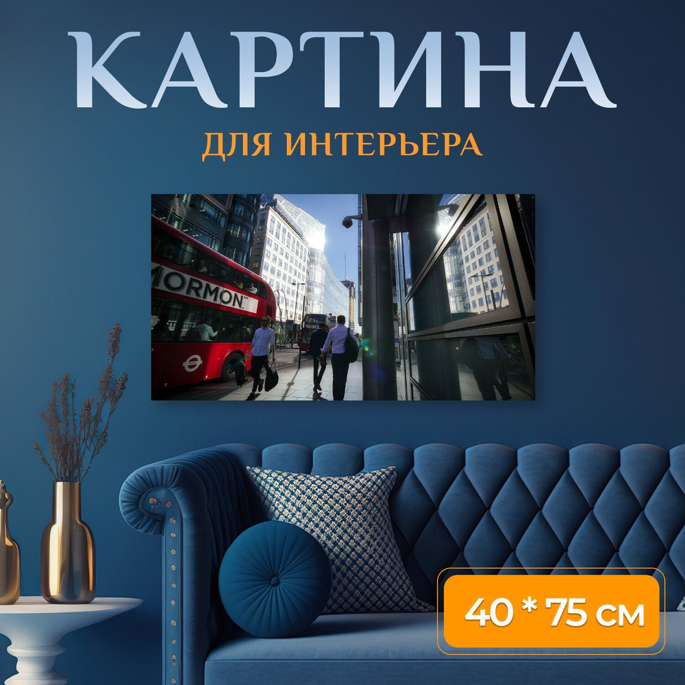 LotsPrints Картина "Лондон, центр города, город 88", 75  х 40 см #1