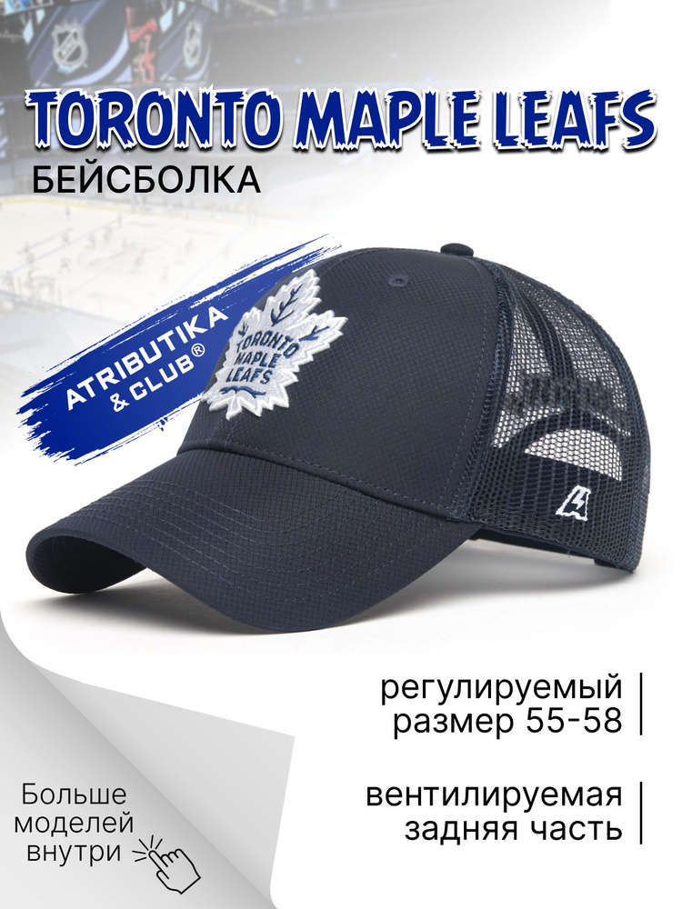 Бейсболка Atributika & Club Toronto Maple Leafs #1