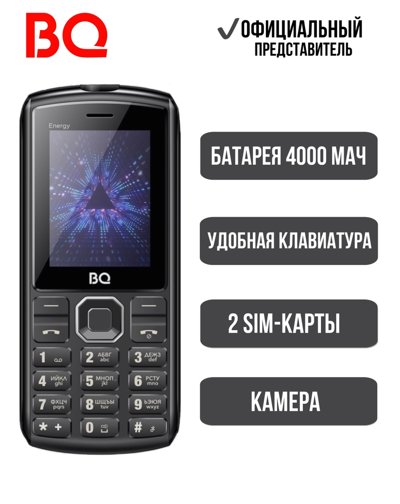 BQ Мобильный телефон BQ 2452 Energy; 4000мАч; Powerbank; Громкий звук; Яркий фонарик, черный  #1