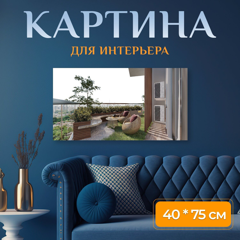 LotsPrints Картина "Город, квартира, сад 89", 75  х 40 см #1