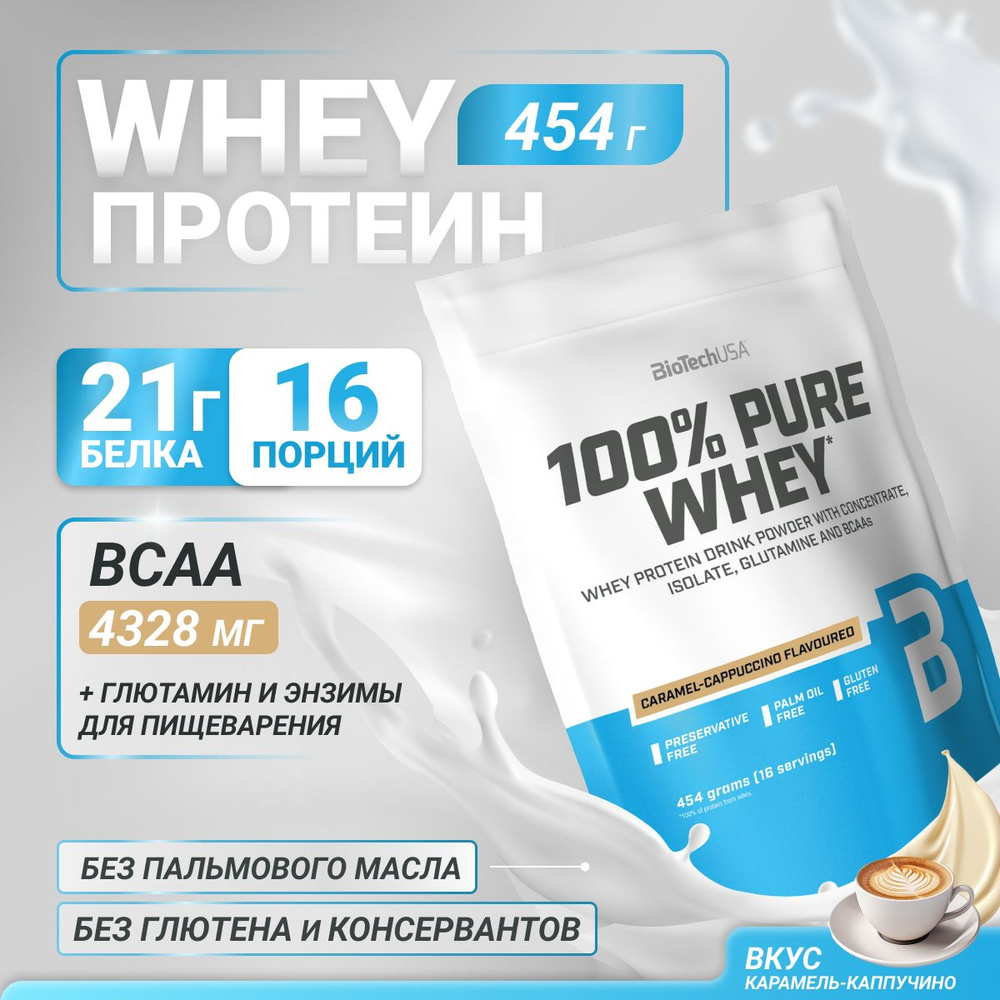 Сывороточный протеин BioTechUSA 100% Pure Whey 454 г. карамель-капучино  #1