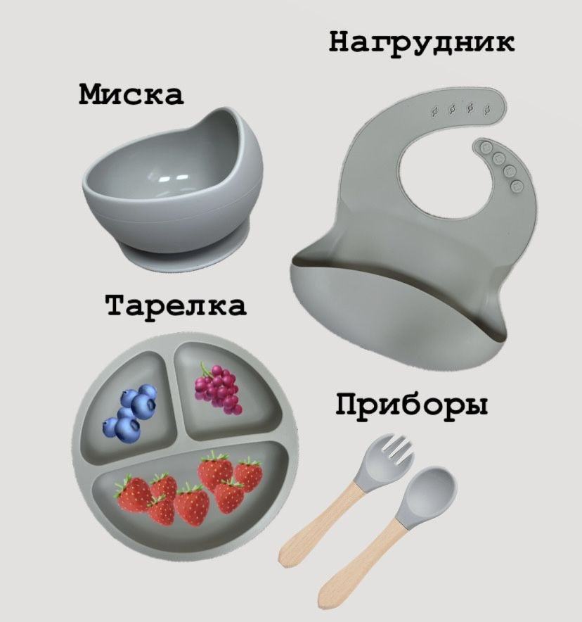 Набор силиконовой детской посуды для кормления на присоске/ Аброша Тойс  #1