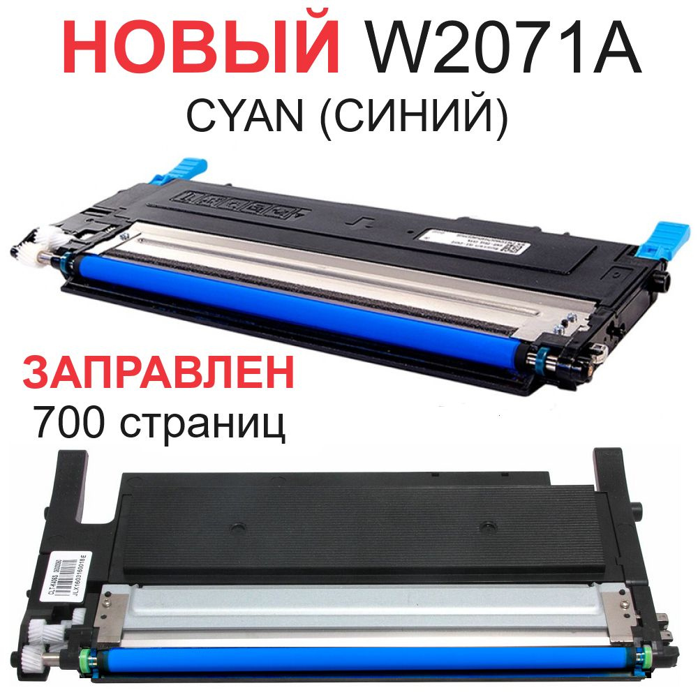 Картридж для HP Color Laser 150a 150nw MFP 178nw 179fnw W2071A 117A Cyan синий с чипом - 700 страниц #1