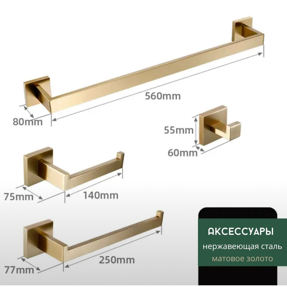 Аксессуары для ванной комнаты и туалета матовое золото набор 4 предмета  #1