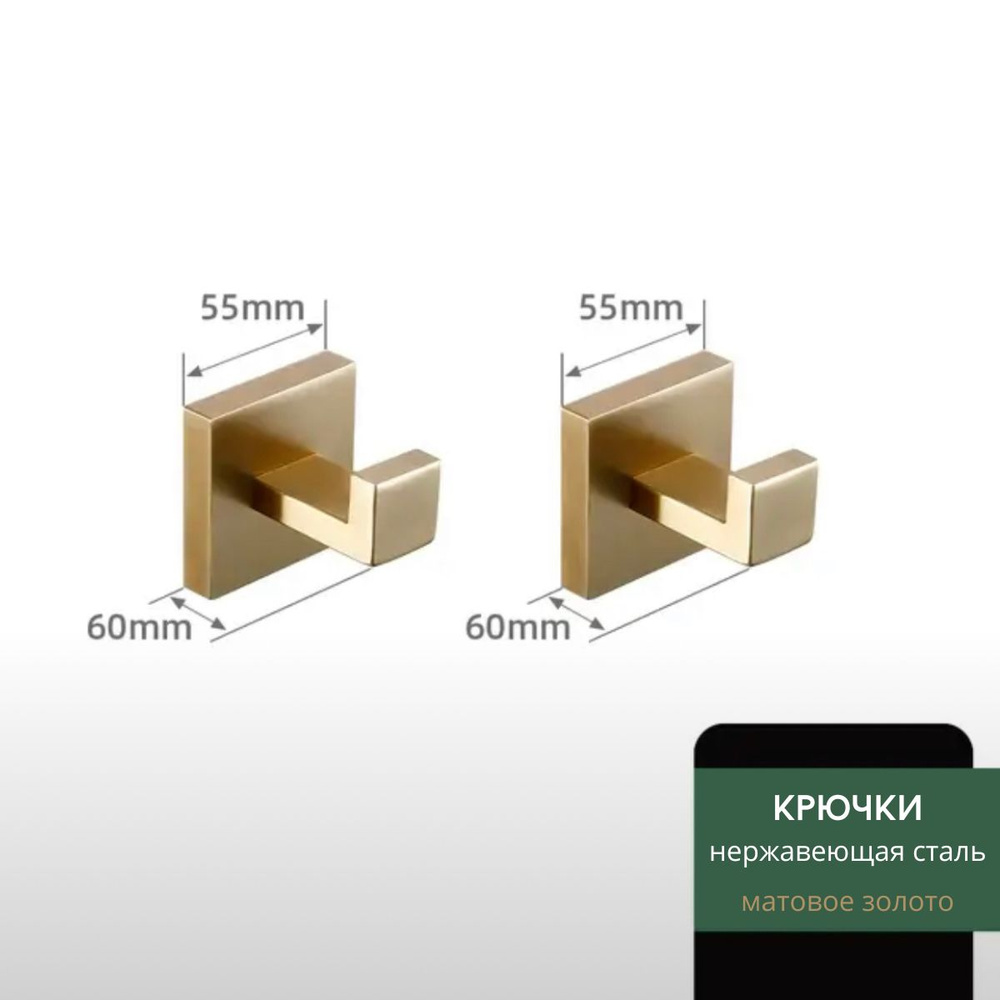 Крючки декоративные матовое золото; нержавеющая сталь; набор 2 шт  #1