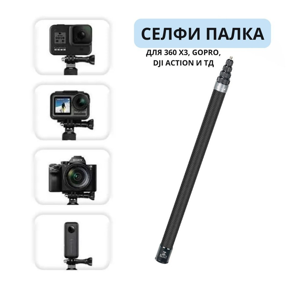 невидимая палка 3 метра для селфи из углеродного волокна для Insta360 One X, X2, X3, X4, ONE R, ONE RS, #1