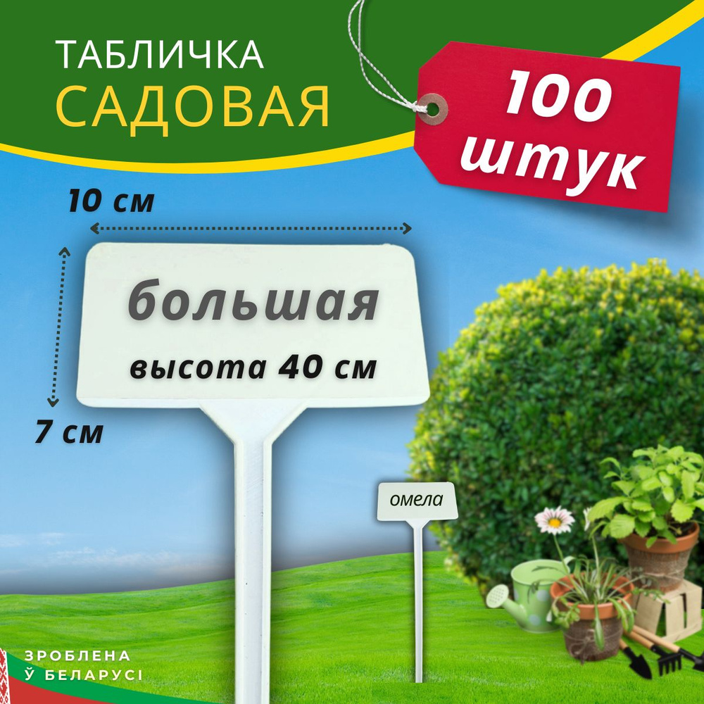 GardenPlast Таблички садовые #1