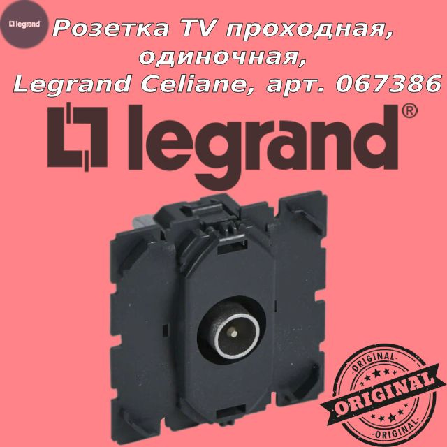 Розетка TV проходная, одиночная, Legrand Celiane, арт. 067386 #1