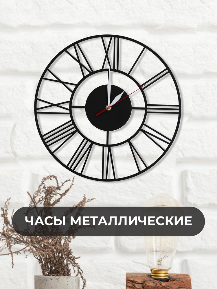 Часы настенные металлические интерьерные бесшумные без рамки Комлед, цвет черный  #1