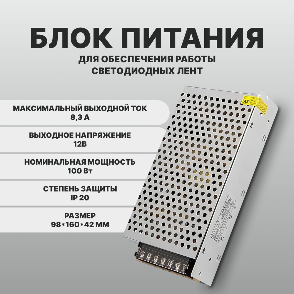 Блок питания для светодиодной ленты General Lighting Systems, 12В, 100 Вт,  IP20 - купить по выгодной цене в интернет-магазине OZON (553480037)