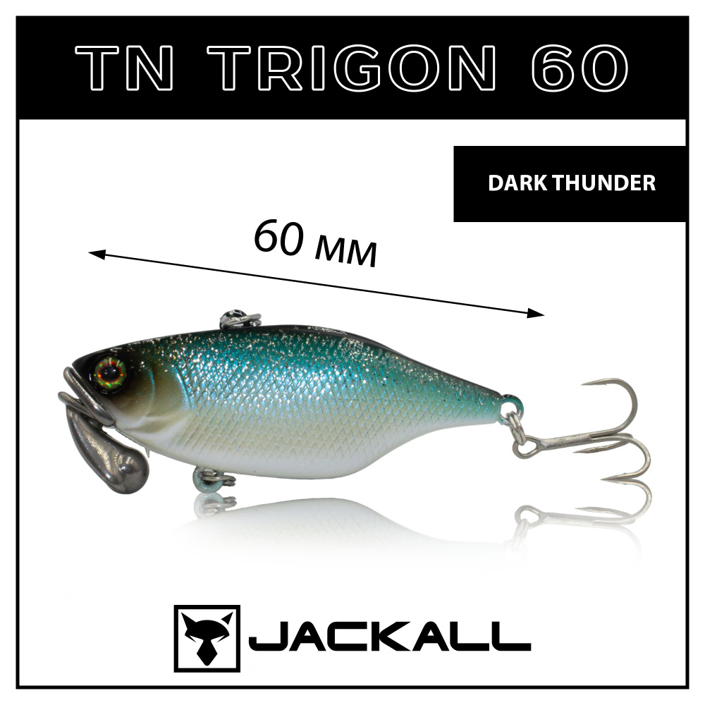 Воблер шумовой Jackall TN Trigon 60 мм 18.5 г тонущий, вольфрамовый груз #Dark Thunder  #1