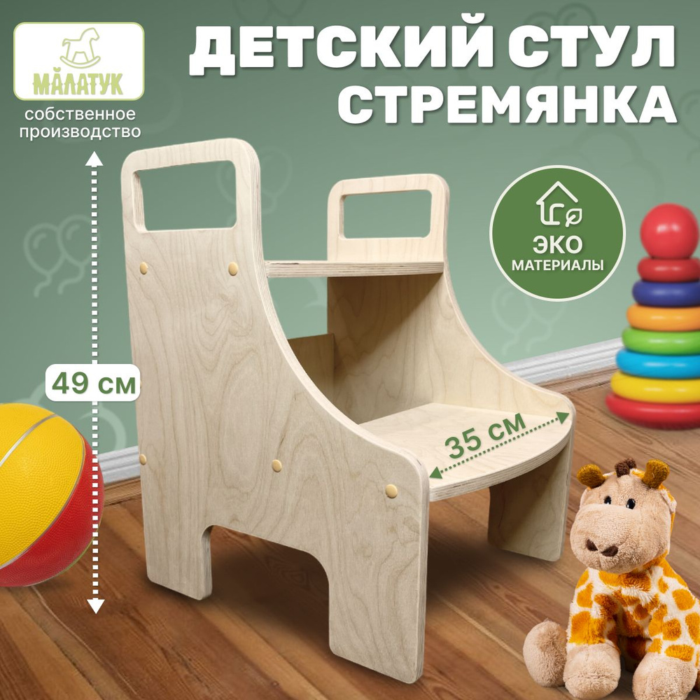 Табурет-стремянка для детей, подставка ступенька для ног, детский стульчик для ванной, кухни, детской #1