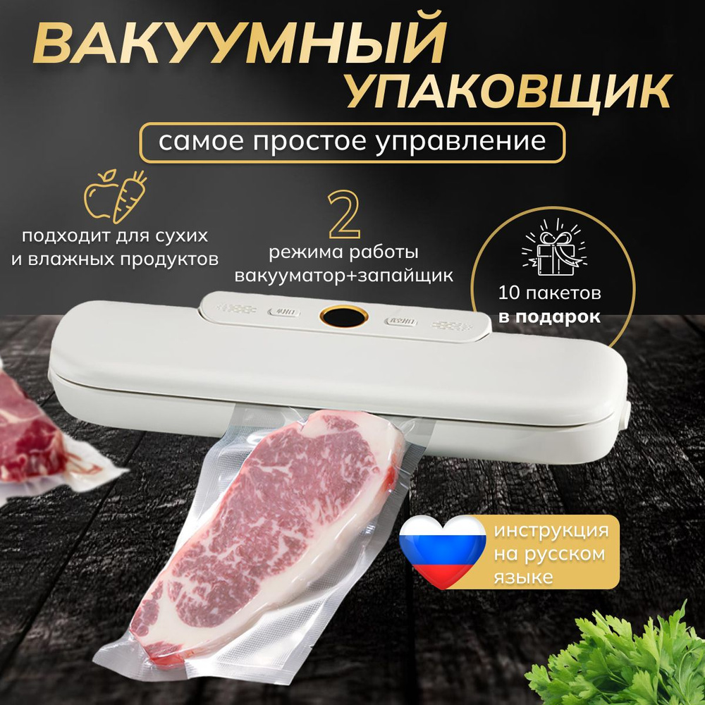 Вакуумный упаковщик ALES SHOP 7912 - купить по доступным ценам в  интернет-магазине OZON (1519504401)