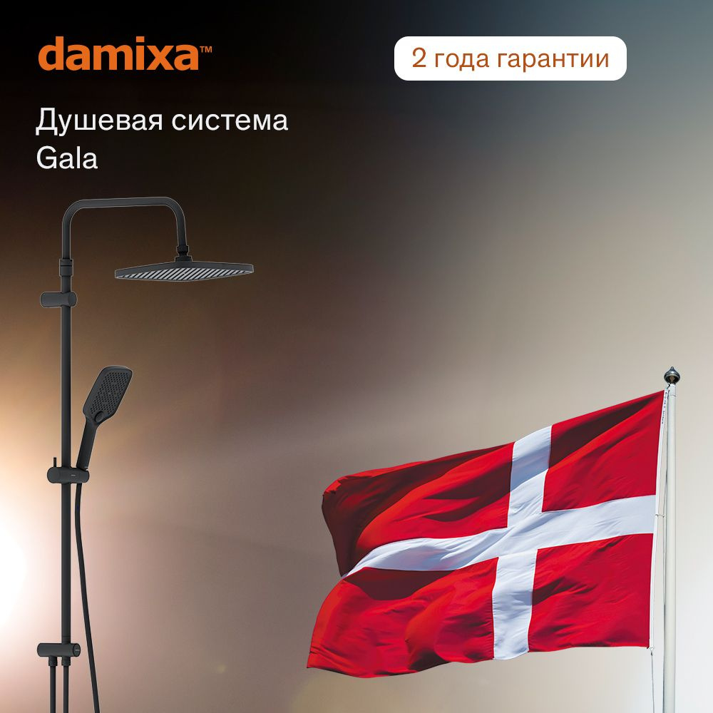 Душевая система с тропическим душем Damixa Gala 953000300 черный, душевой комплект, кнопочное переключение, #1