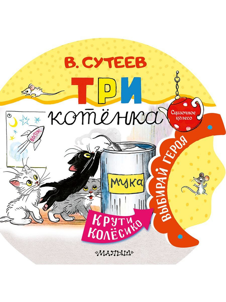 Три котенка #1