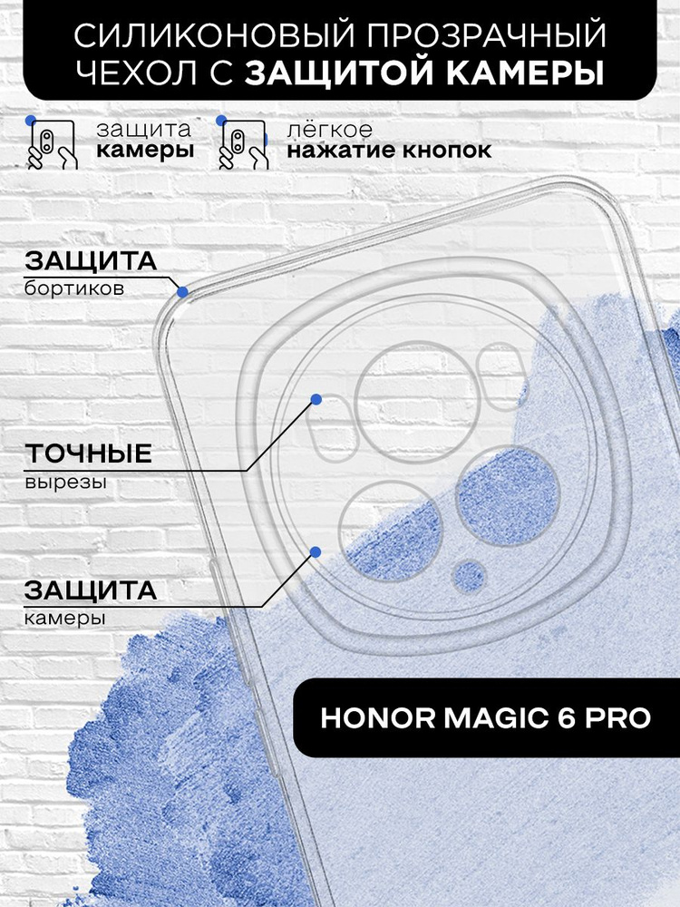 Силиконовый супертонкий чехол для Honor Magic 6 Pro (Хонор Мейджик 6 Про) противоударная накладка с защитой #1