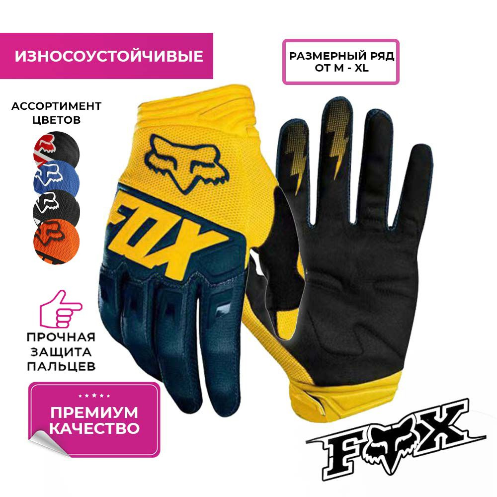 Перчатки мужские мотоциклетные Перчатки для спорта Мотоэкипировка fox  #1