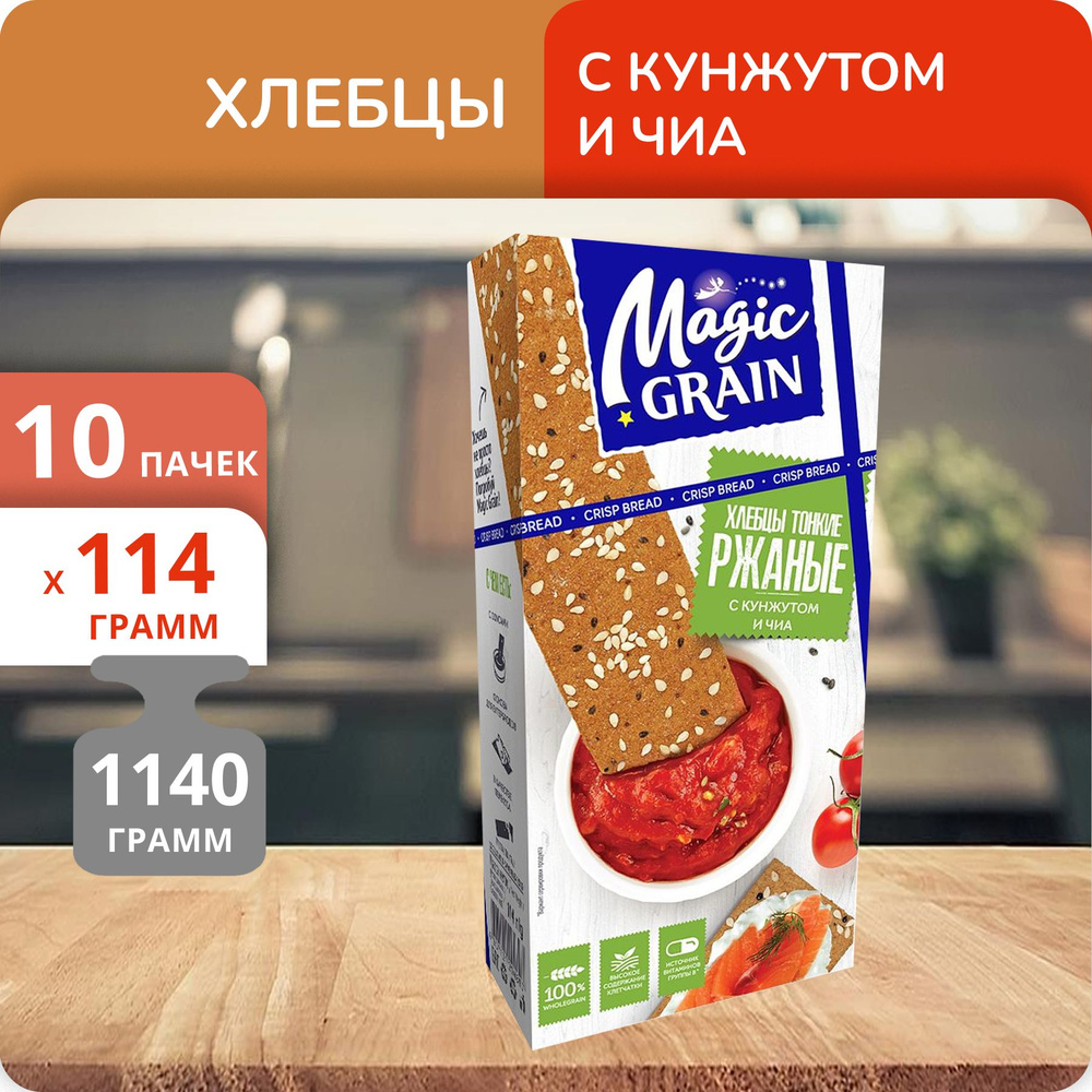 Упаковка 10 пачек Хлебцы Magic Grain Тонкие ржаные с кунжутом и чиа 114г  #1