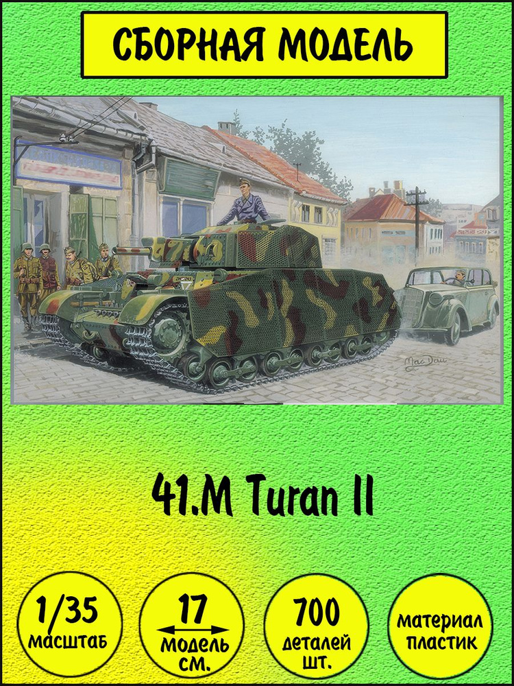 41.M Turan II сборная модель танка 1/35 Bronco CB35123 #1