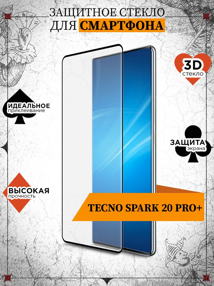 Защитное стекло 3D с цветной рамкой (fullscreen) для Tecno Spark 20 Pro+ (Техно Спарк 20 Про+) закаленное, #1