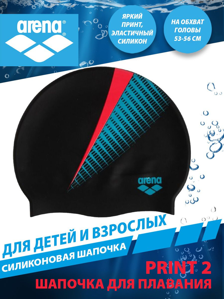 Arena шапочка для плавания силиконовая PRINT 2 #1
