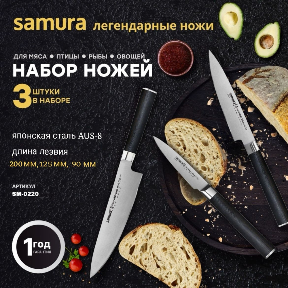 Подарочный набор ножей Samura SM-0220 #1