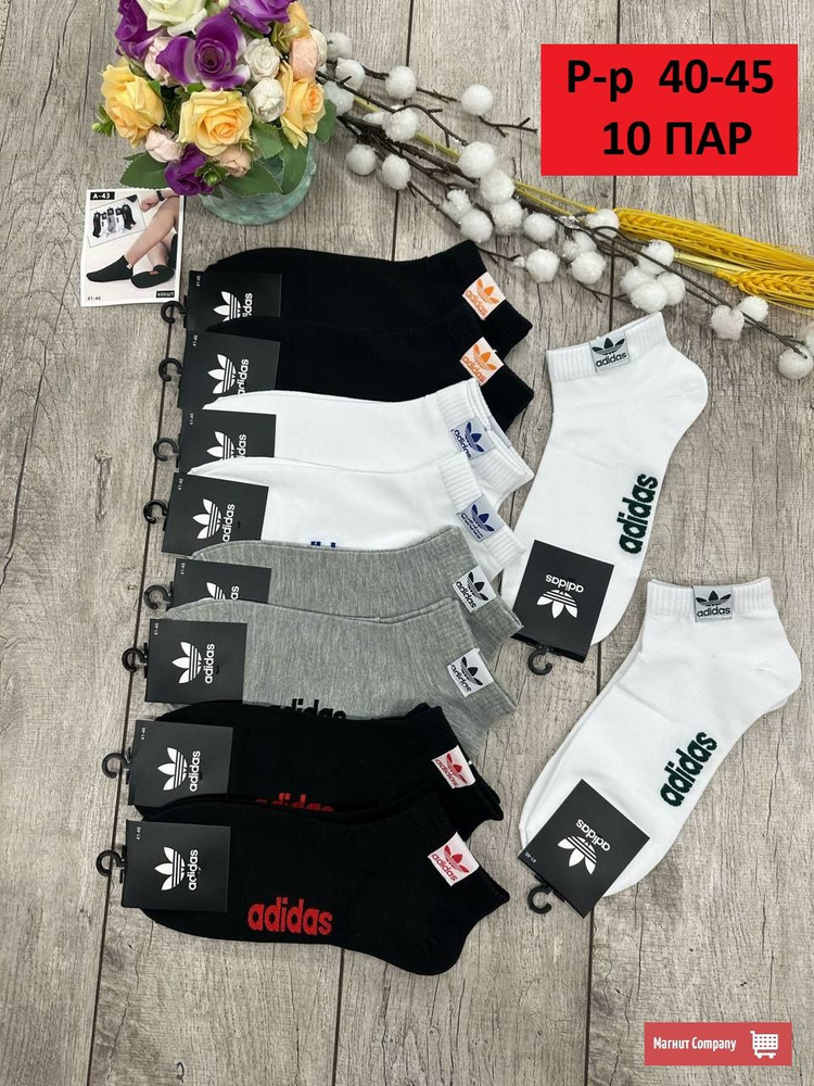 Комплект носков Adidas, 10 пар #1