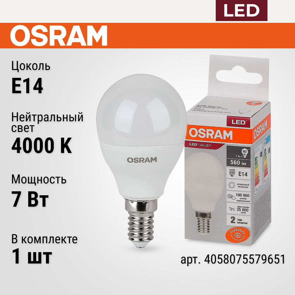 Светодиодная Лампочка OSRAM E14 Шар 560 Лм 4000 К - купить в интернет  магазине OZON (848187848)