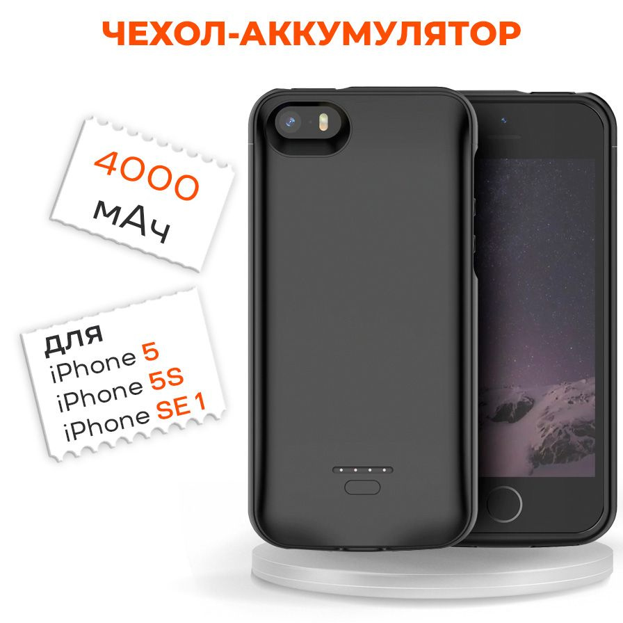 Чехол-аккумулятор для iPhone 5/5S/SE 1 поколения 4000мАч InnoZone XDL-612 - Черный  #1