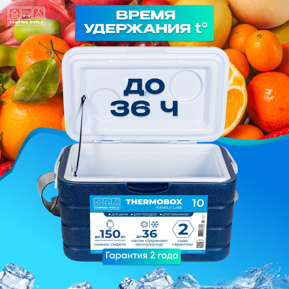 Изотермический контейнер Thermobox Camping World Family Line 10 , термоконтейнер для еды, лекарств  #1