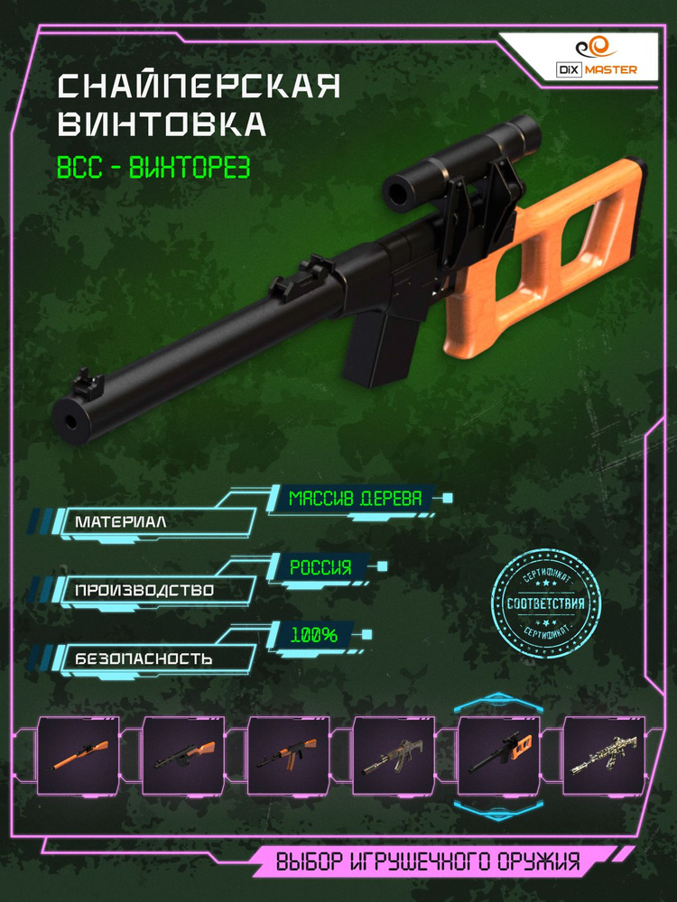 Снайперская винтовка ВСС Винторез детская для мальчиков с прицелом ...